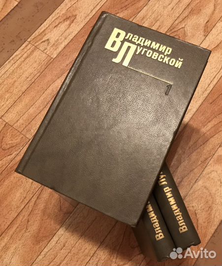 Владимир Луговской. Собрание сочинений в 3 томах