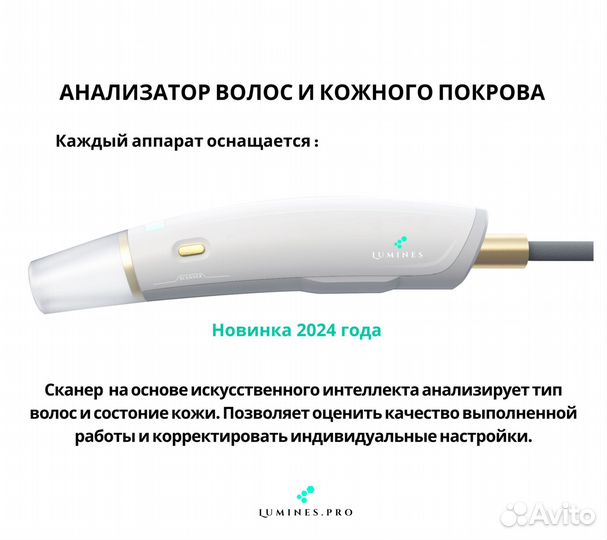 Диодный лазер для эпиляции Lumines. Эво’Про 2400вт