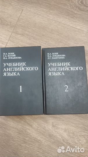Учебник английского языка. Бонк. 2 тома
