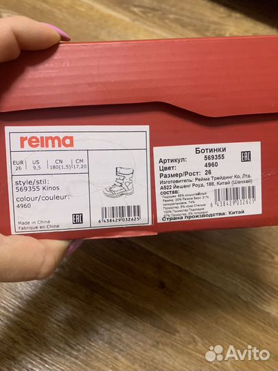 Зимние ботинки reima 26