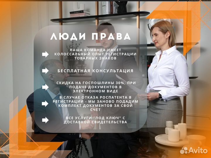 Регистрация товарного знака / Экспресс экспертиза