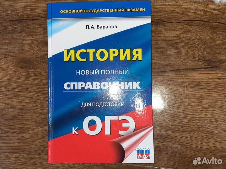 Справочник по истории. Огэ