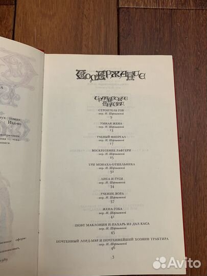 Сказки Британских островов