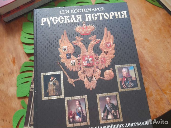 Большие исторические книги