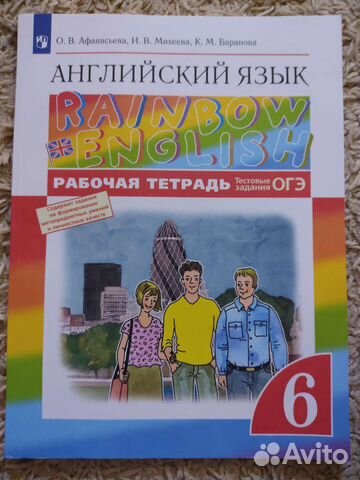 Грамматический практикум 6 класс. Рабочая тетрадь Rainbow English 8. Rainbow English 5 класс рабочая тетрадь. Английский язык. Rainbow English. 3 Класс. Рабочая тетрадь. Афанасьева о.в., Баранова к.м., Михеева и.в. англий язык.