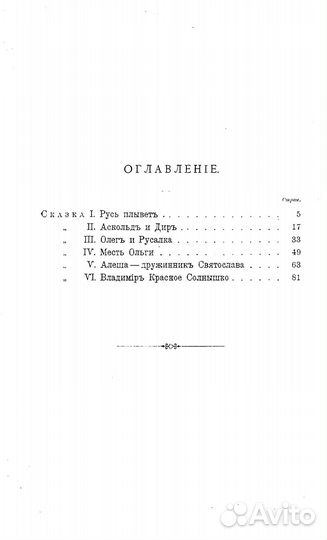 Русь. Сказки 1902 г