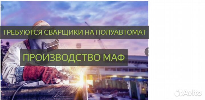 Сварщик на полуавтомат. С проживанием