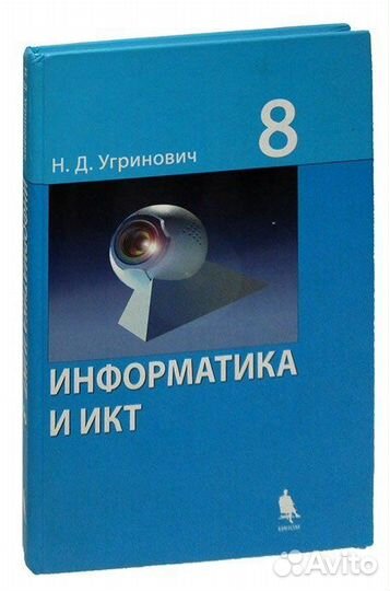 Учебник по информатике и икт 8 класс