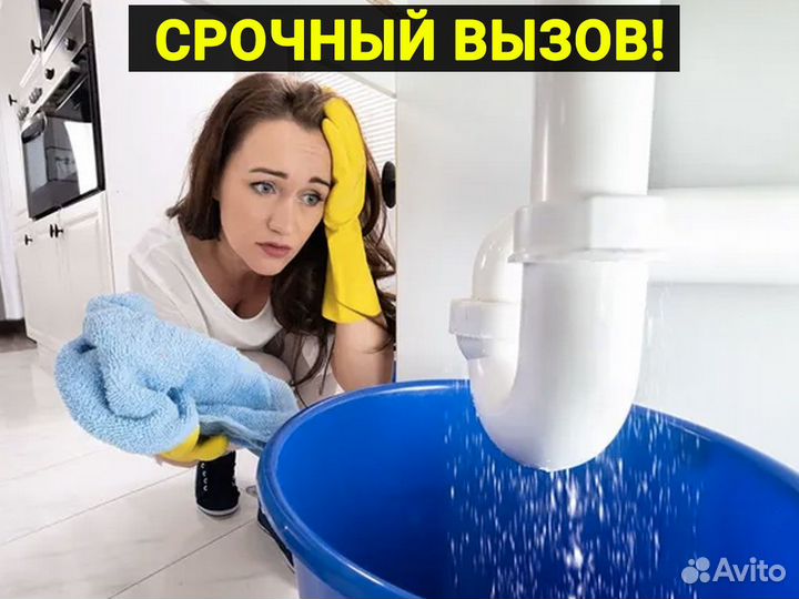 Экстренный выезд сантехника