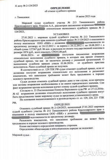 Юрист. Отмена судебного приказа. Судебные приставы