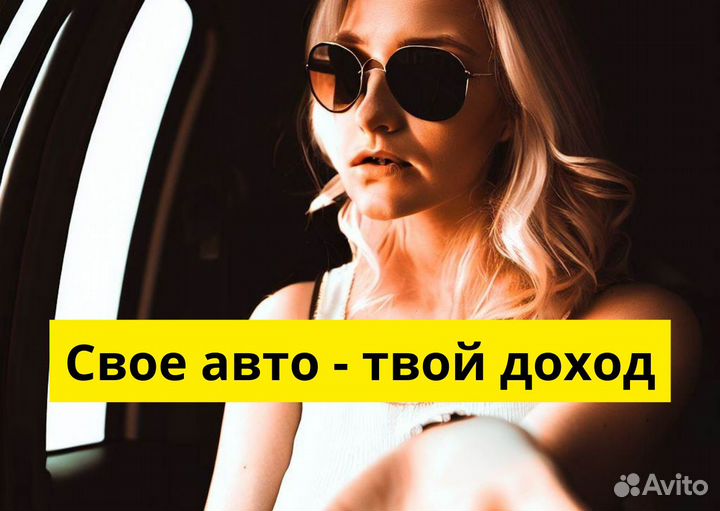 Ищем водителей на личном т/с в Яндекс.Go
