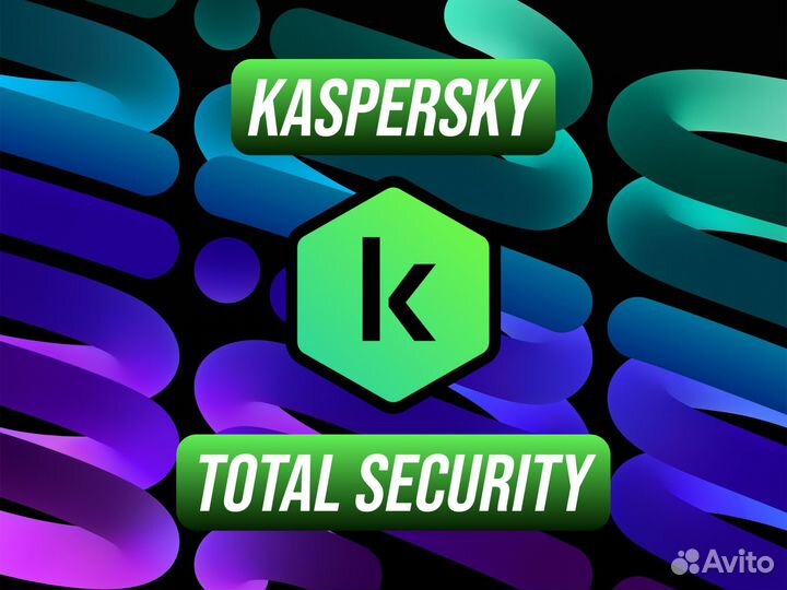 Kaspersky Total Security Ключ актуальный