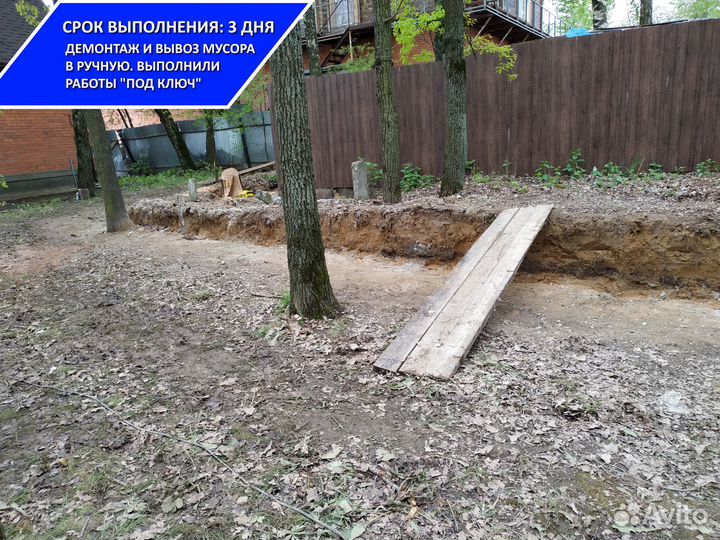 Демонтажные работы