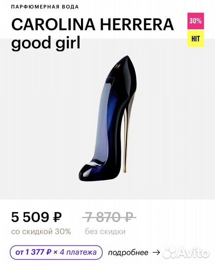 Духи carolina herrera good girl