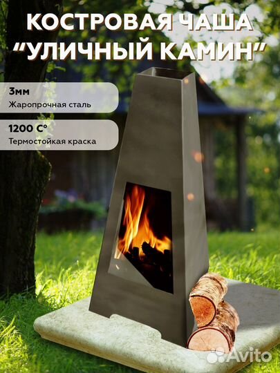 Костровая чаша уличный камин