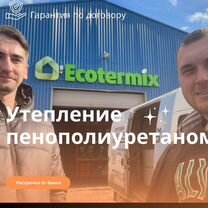 Утепление пенополиуретаном ппу inov