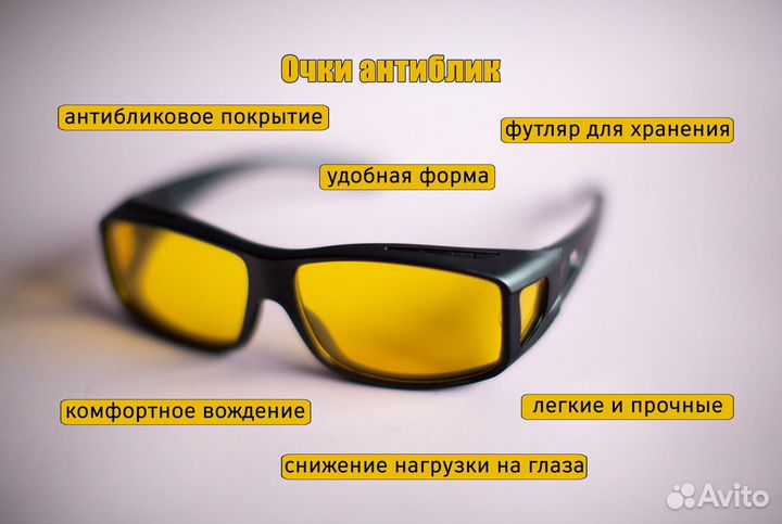 Антибликовые очки