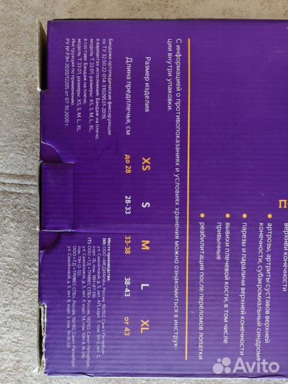 Бандаж для плеча и предплечья (ортез)