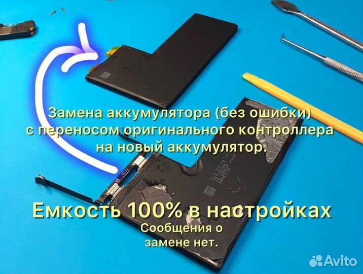 Замена аккамулятора на iPhone X/XR/11/12/13/14