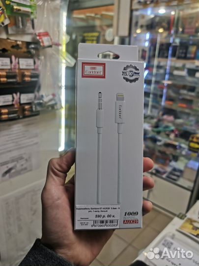 Кабель аукс lightning 8pin - 3.5mm (Новый)