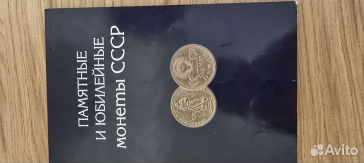 Набор монет, Памятные монеты СССР