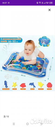 Водный коврик