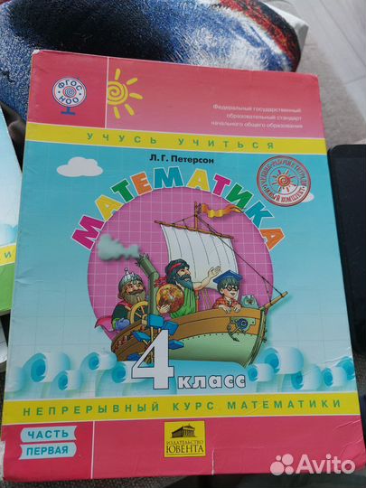 Учебник по математике Л.Г.Петерсон