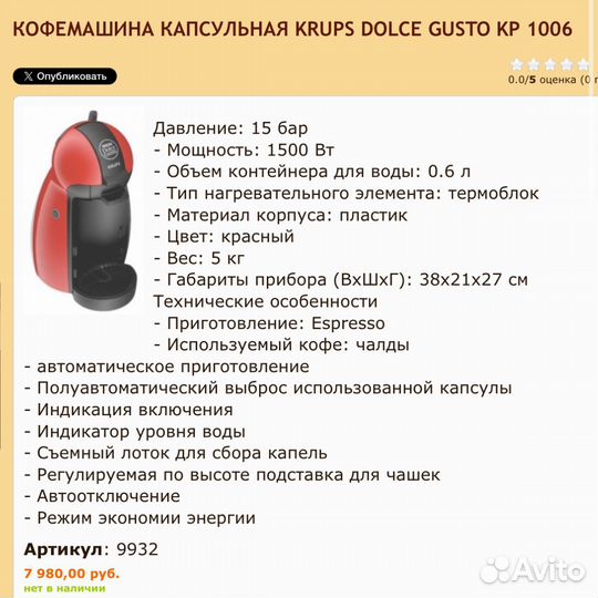 Кофеварка Nescafe Dolce Gusto Krups KP 1006