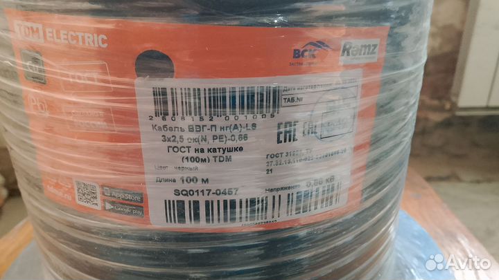 Кабель ввгнг ГОСТ 3х2,5 бухта