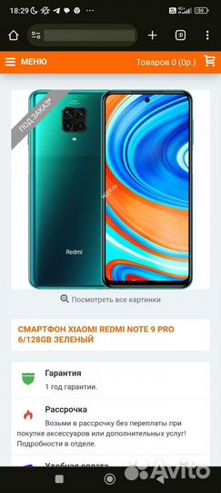 Xiaomi Redmi Note 9 Pro, 6/128 ГБ