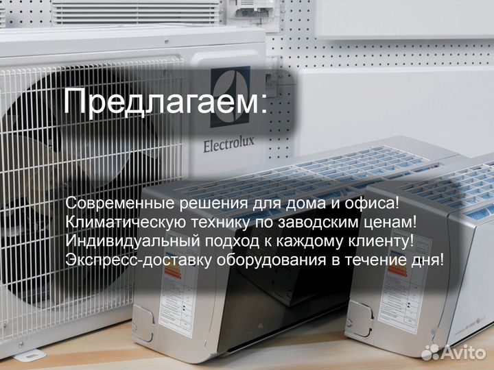 Настенная сплит система с доставкой