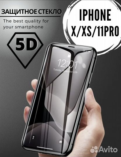 Защитное стекло на iPhone 11 про