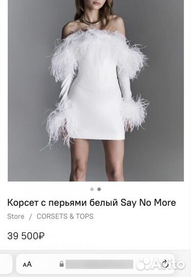 Say No More Корсет с Перьями Оригинал