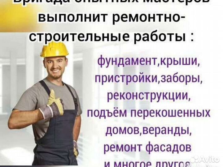 Отделка внутренних и наружных работ