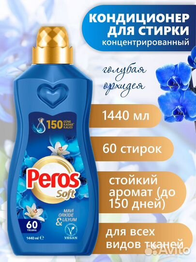 Ополаскиватель для белья