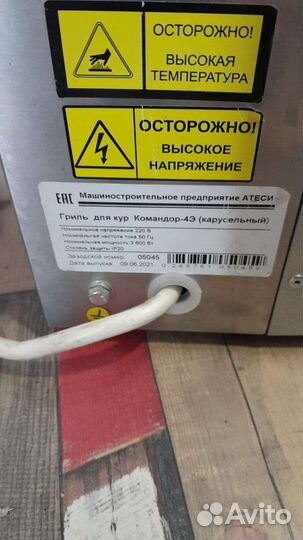 Аппарат для приготовления курицы-гриль