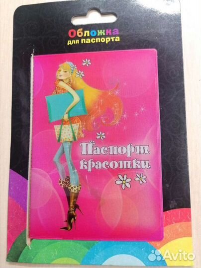 Обложка на паспорт