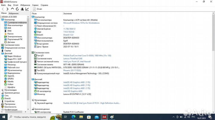 Lenovo thinkpad x240