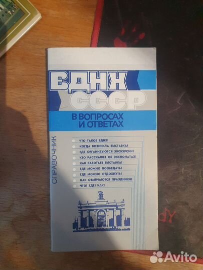 Справочник ВДНХ