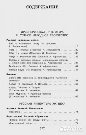 Полная хрестоматия для начальной школы. 4 класс