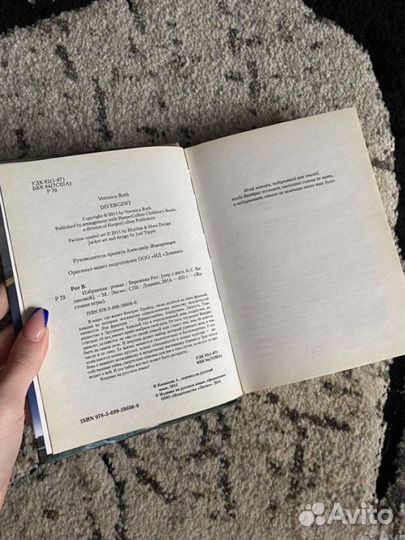 Дивергент Избранная