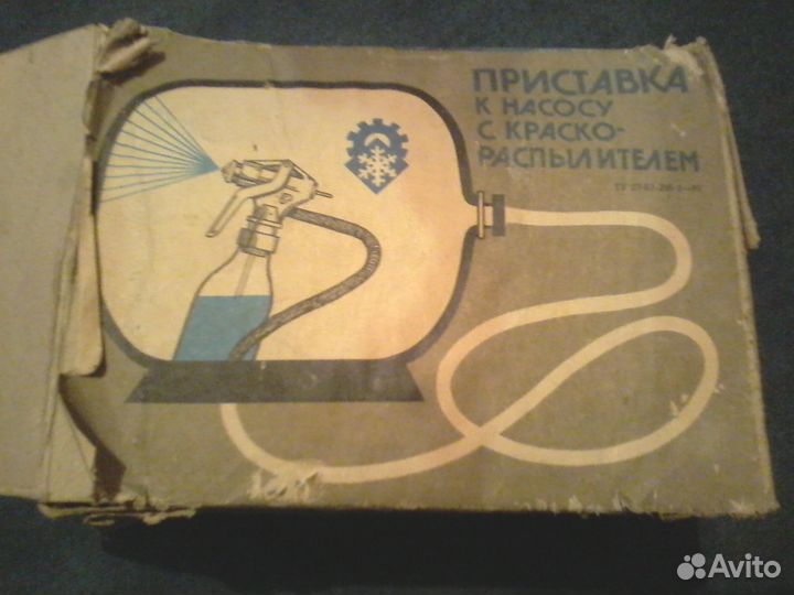 Ресивер к насосу с краскораспылителем, СССР, новый