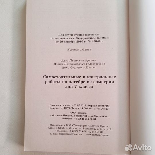 Контрольные работы по алгебре и геометрии