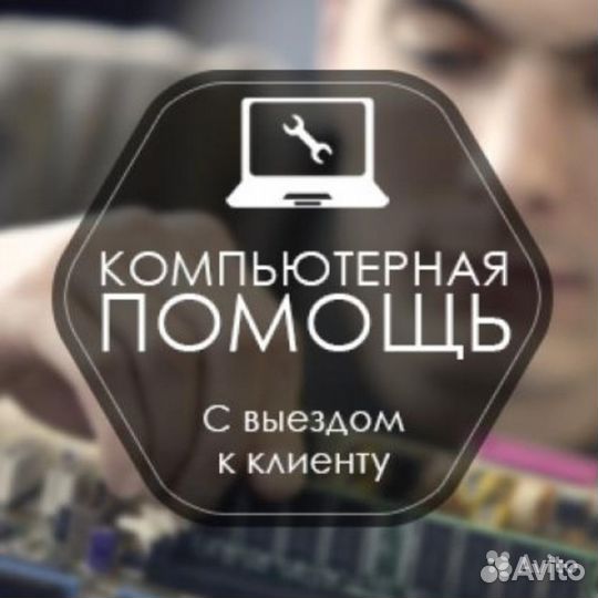 Ремонт, сборка компьютера 