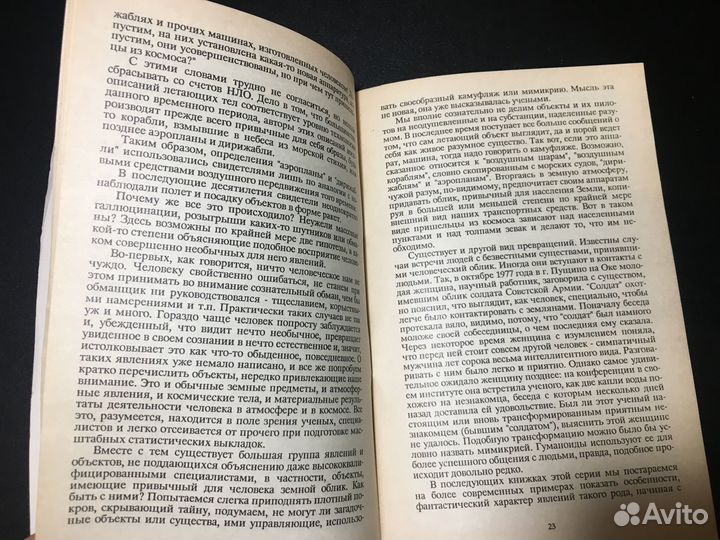 Удивительные тайны нло, Ерин, Ильинский, 1991