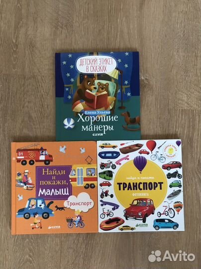 Детские книги clever