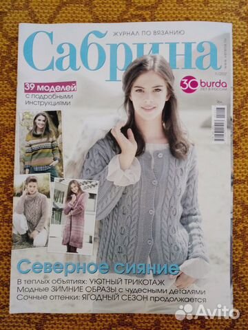 Журналы по вязанию