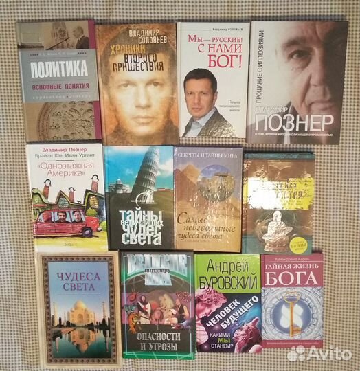 Современная литература, книги о войне, политика