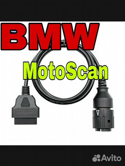 Переходник для BMW мотоцикла +программа MotoScan