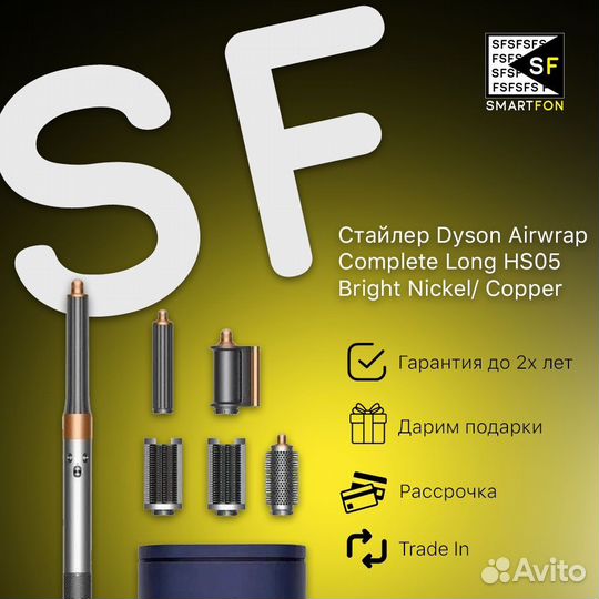 Стайлер Dyson HS05 Long Bright Nickel / Copper